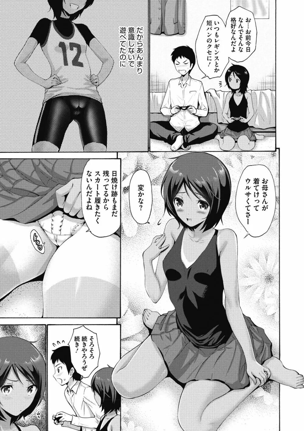 お嬢様は恋話がお好き♥ 119ページ