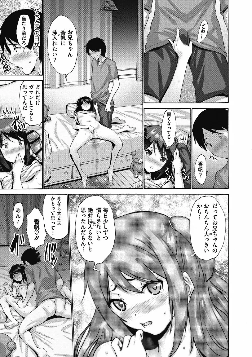 お嬢様は恋話がお好き♥ 173ページ