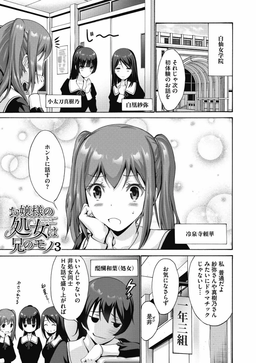 お嬢様は恋話がお好き♥ 53ページ