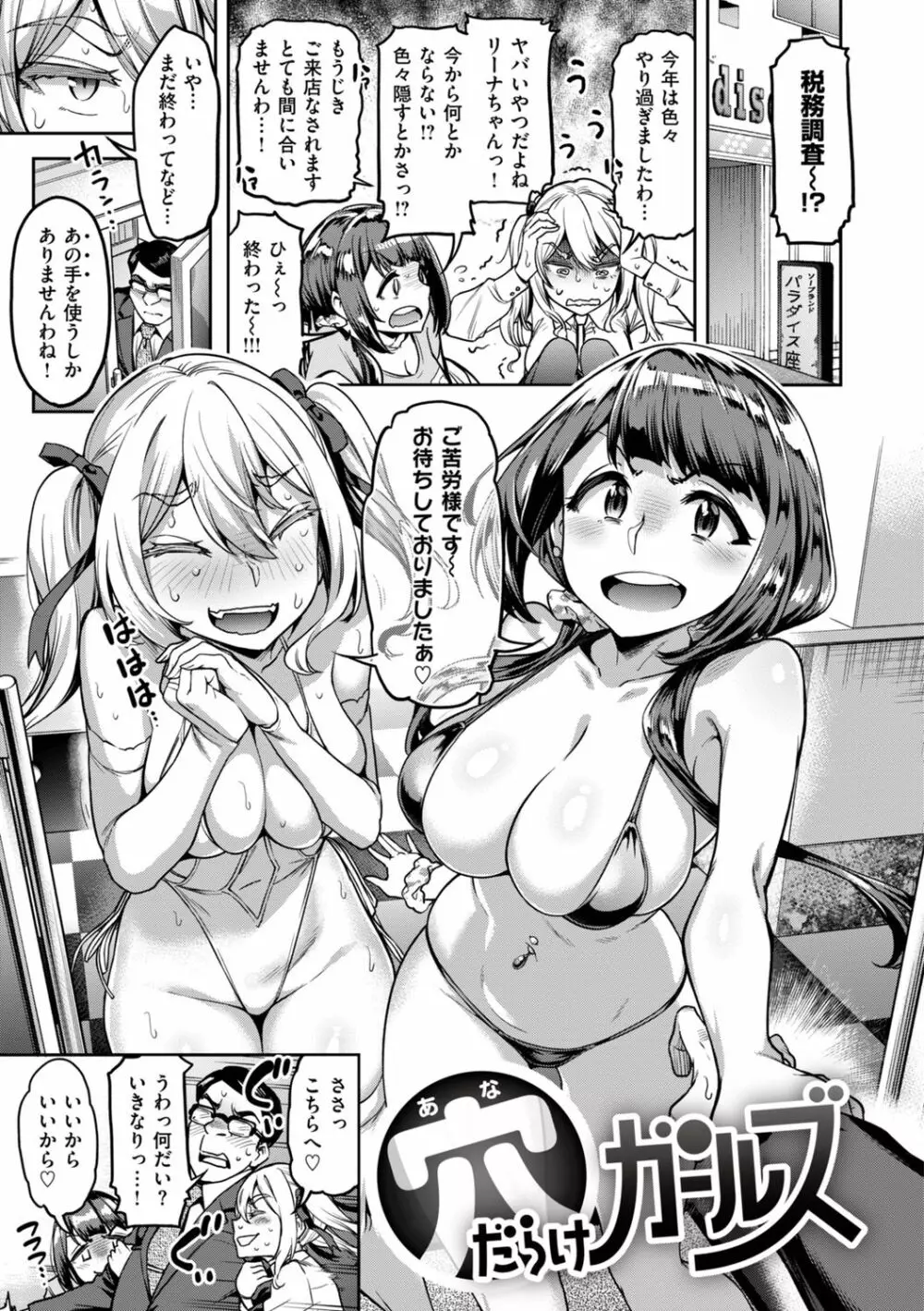 穴あきガール!!! 115ページ