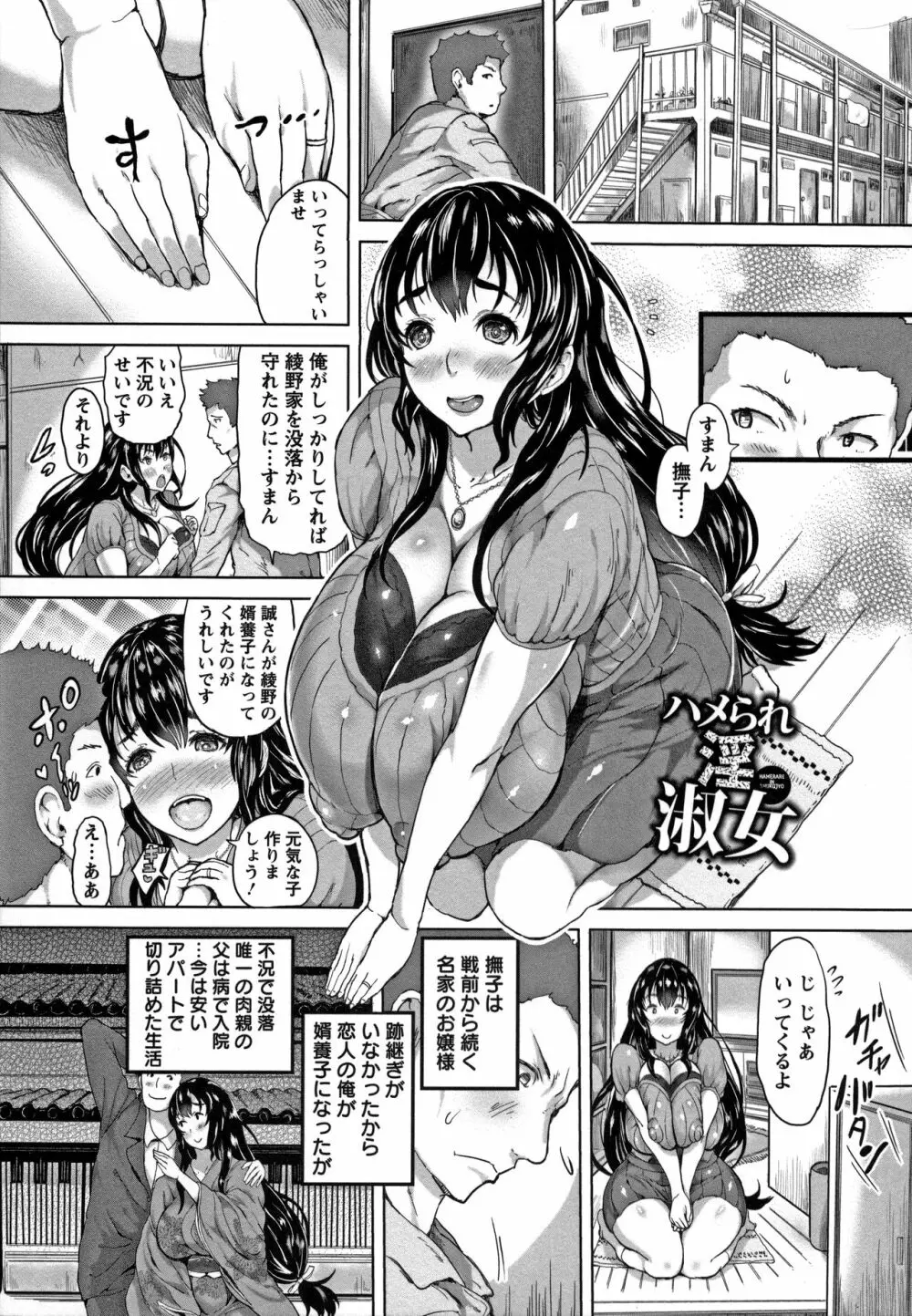 感乳引力 108ページ