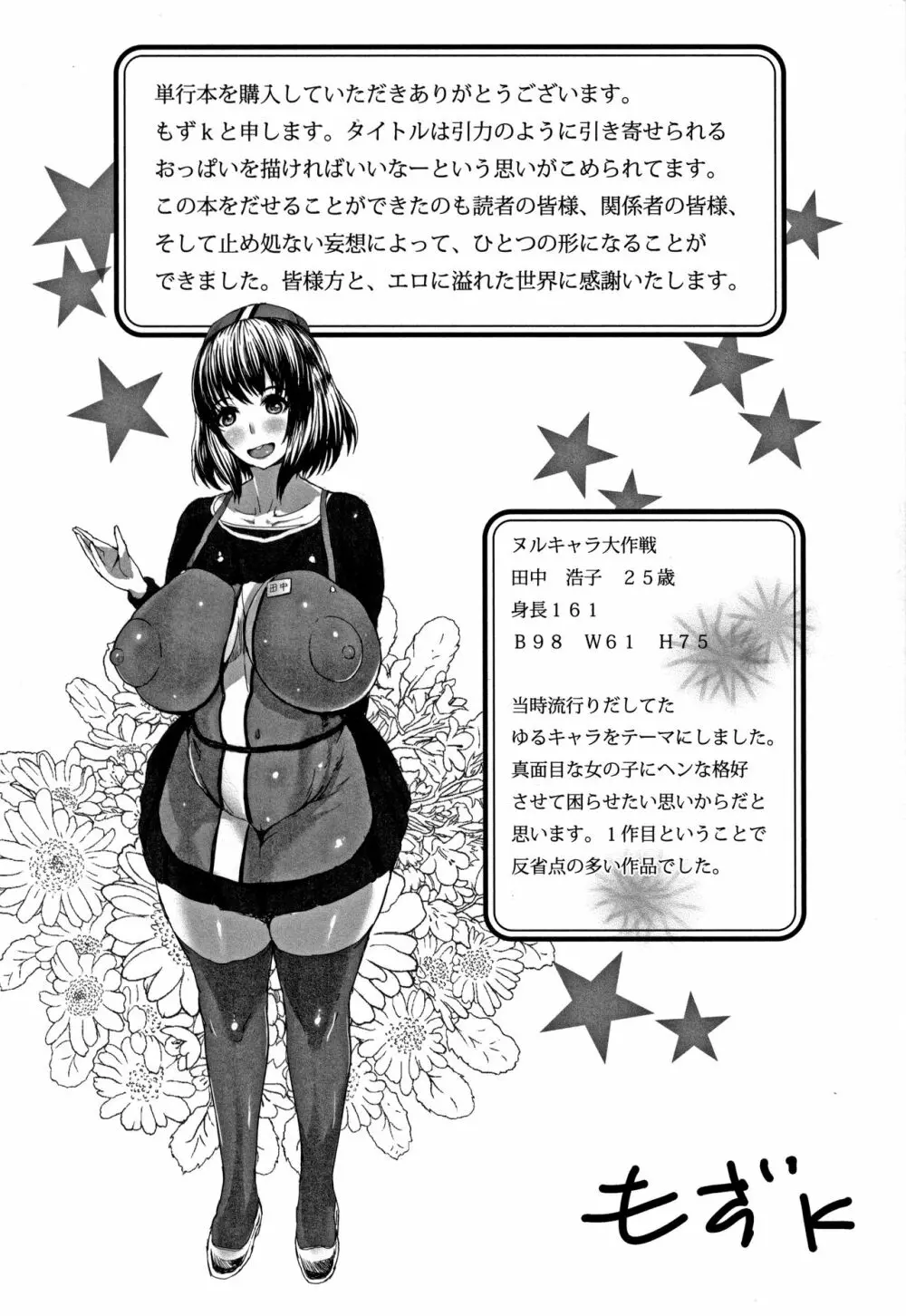 感乳引力 189ページ