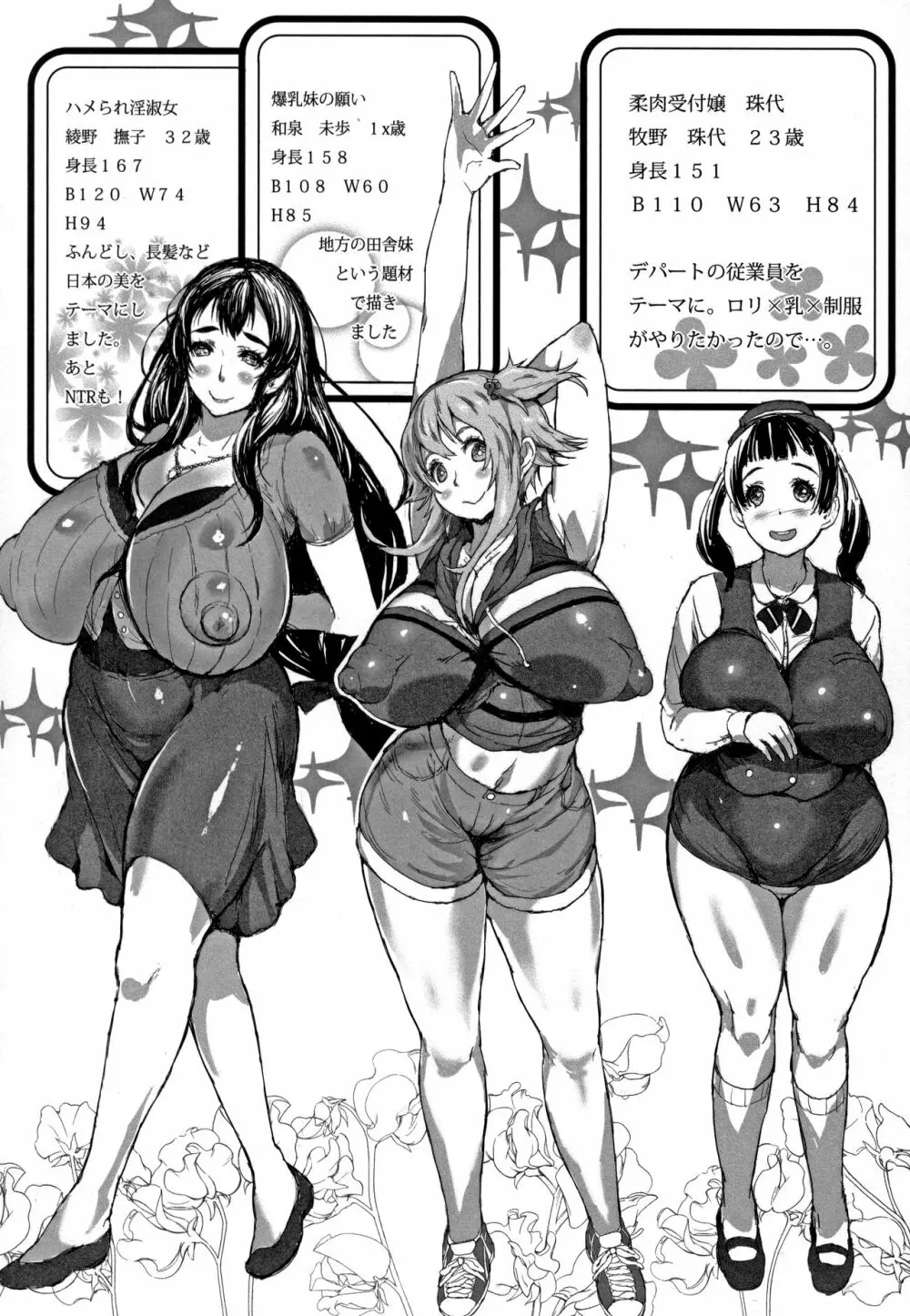 感乳引力 191ページ