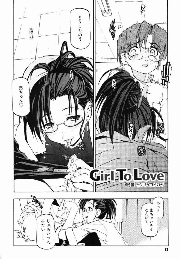 Girl To Love 81ページ