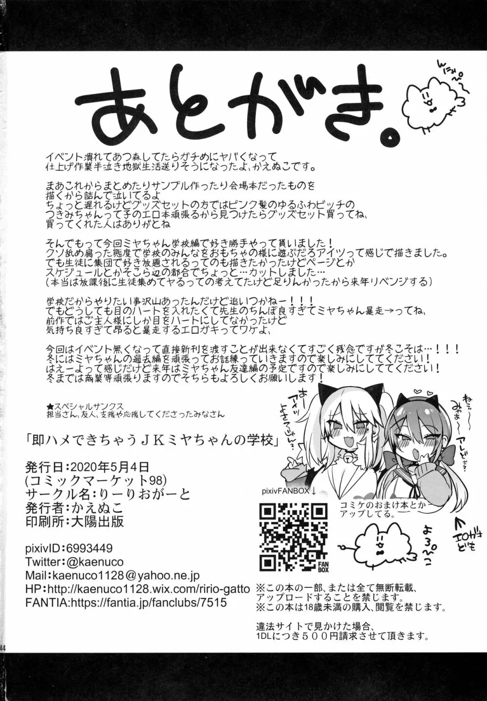 即ハメできちゃうJKミヤちゃんの学校 45ページ