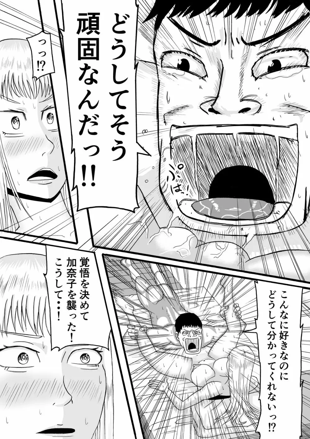 兄は筋トレで妹はギャルで 16ページ