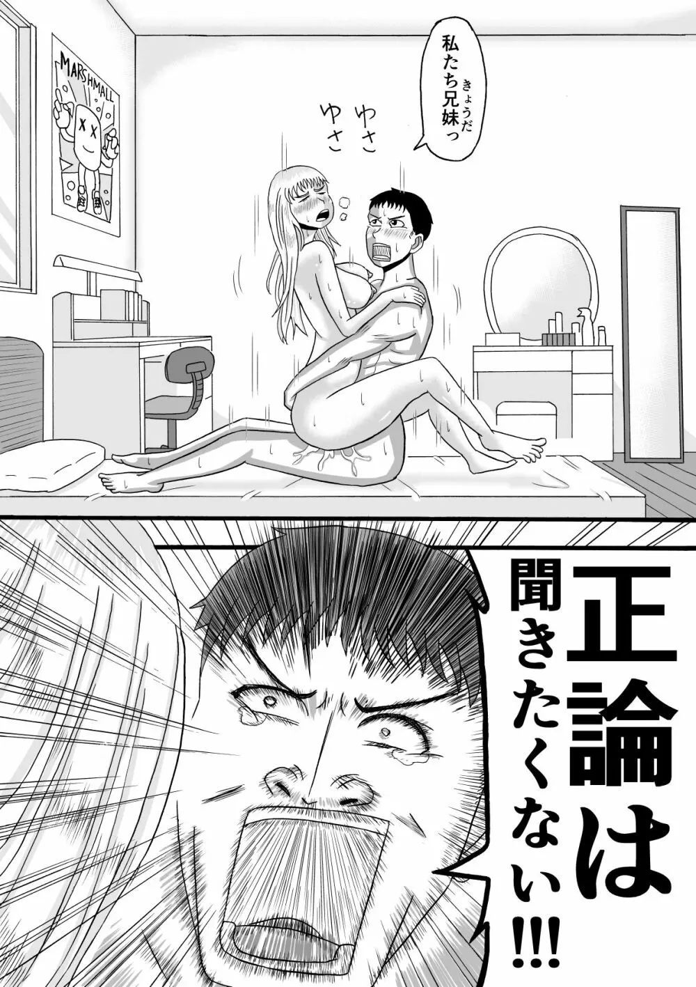 兄は筋トレで妹はギャルで 18ページ