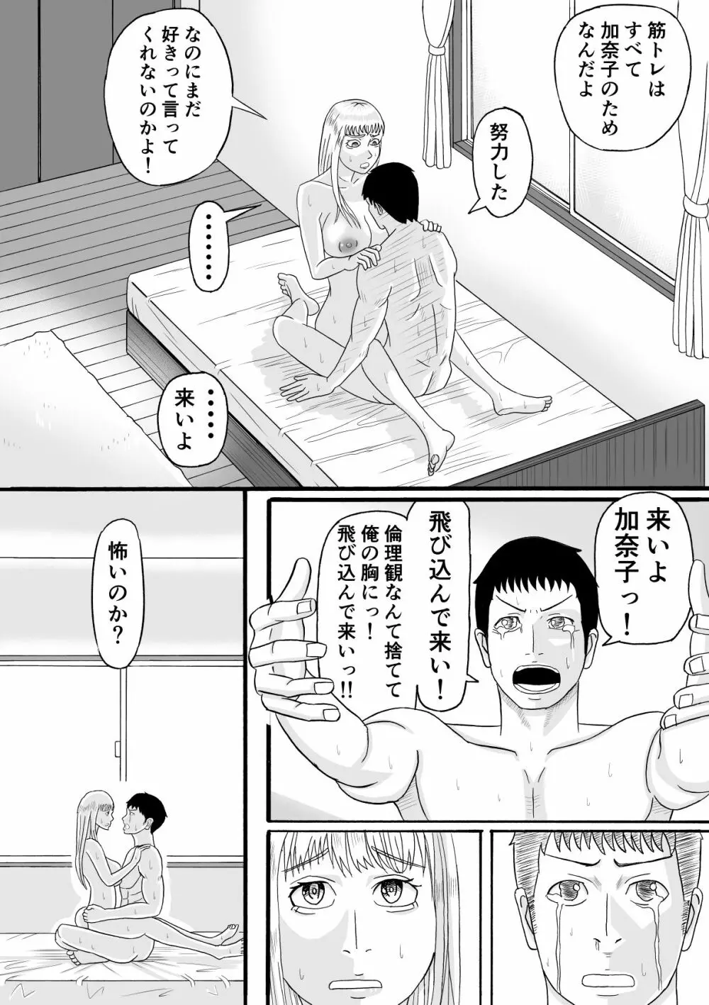 兄は筋トレで妹はギャルで 21ページ