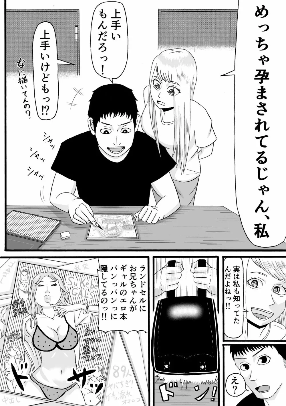 兄は筋トレで妹はギャルで 26ページ