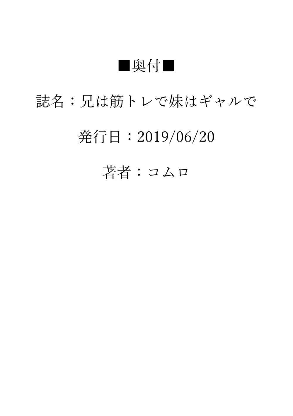 兄は筋トレで妹はギャルで 29ページ