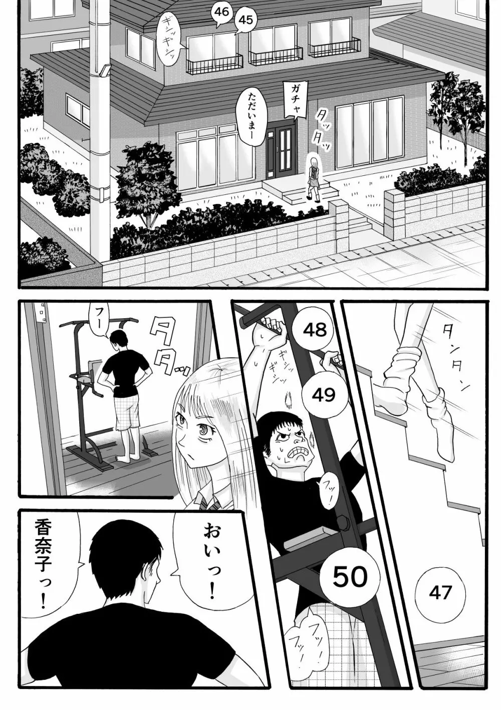 兄は筋トレで妹はギャルで 5ページ