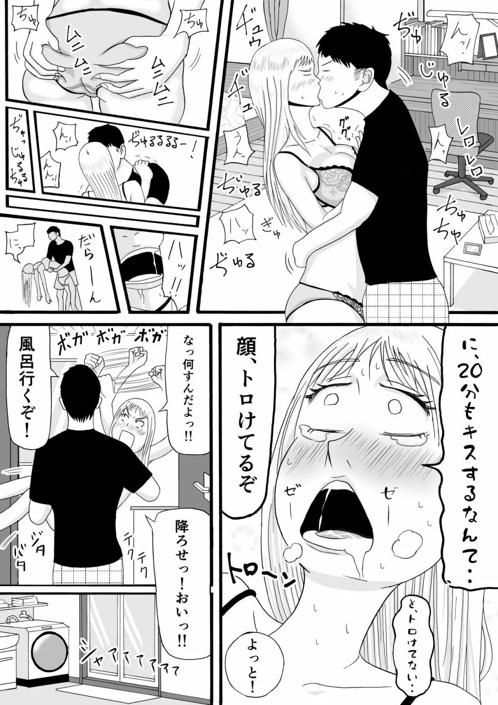 兄は筋トレで妹はギャルで 8ページ