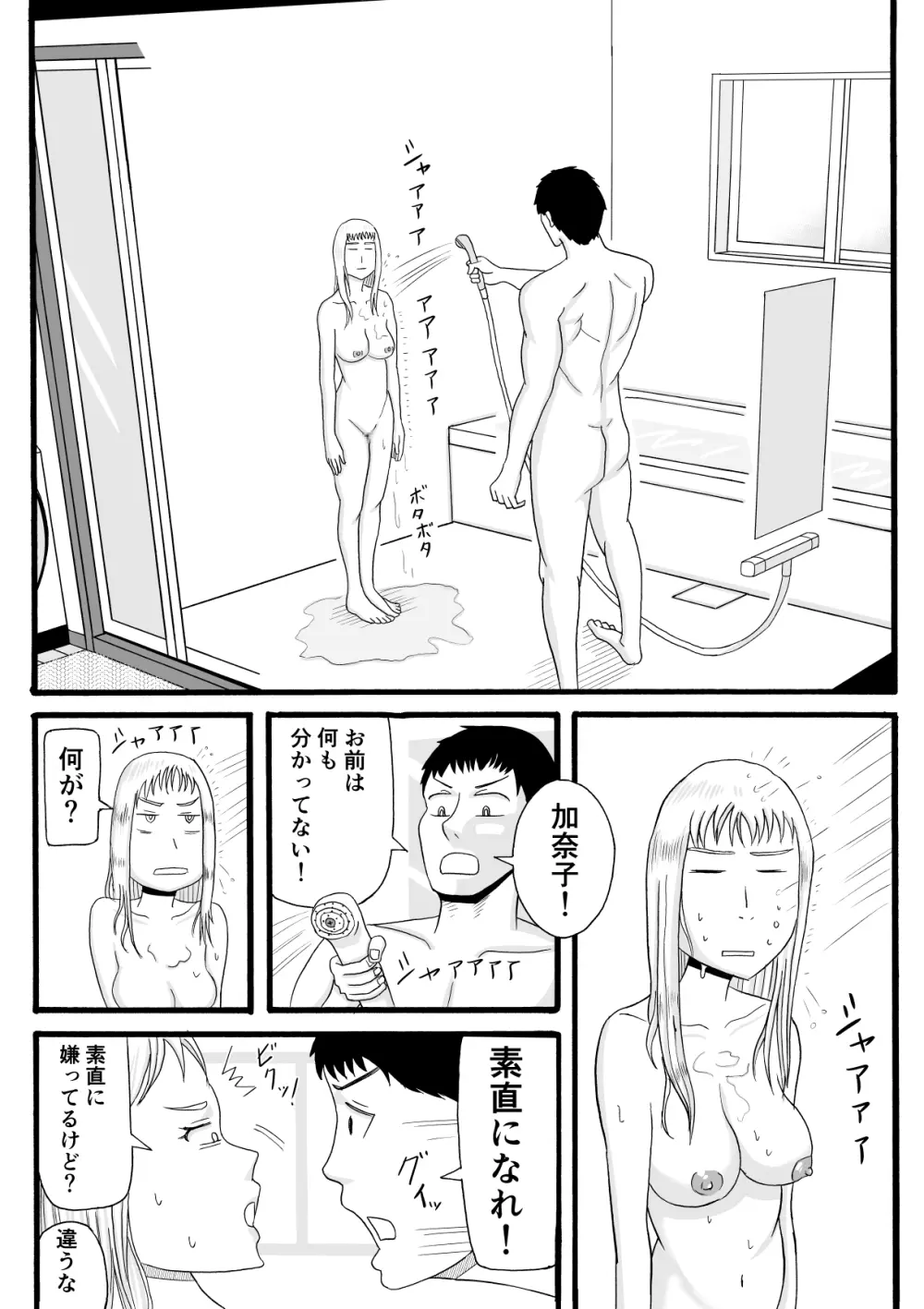 兄は筋トレで妹はギャルで 9ページ