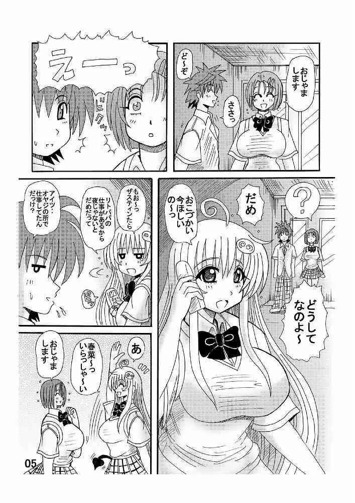 とらぶるドリンク? Vol. 2 5ページ