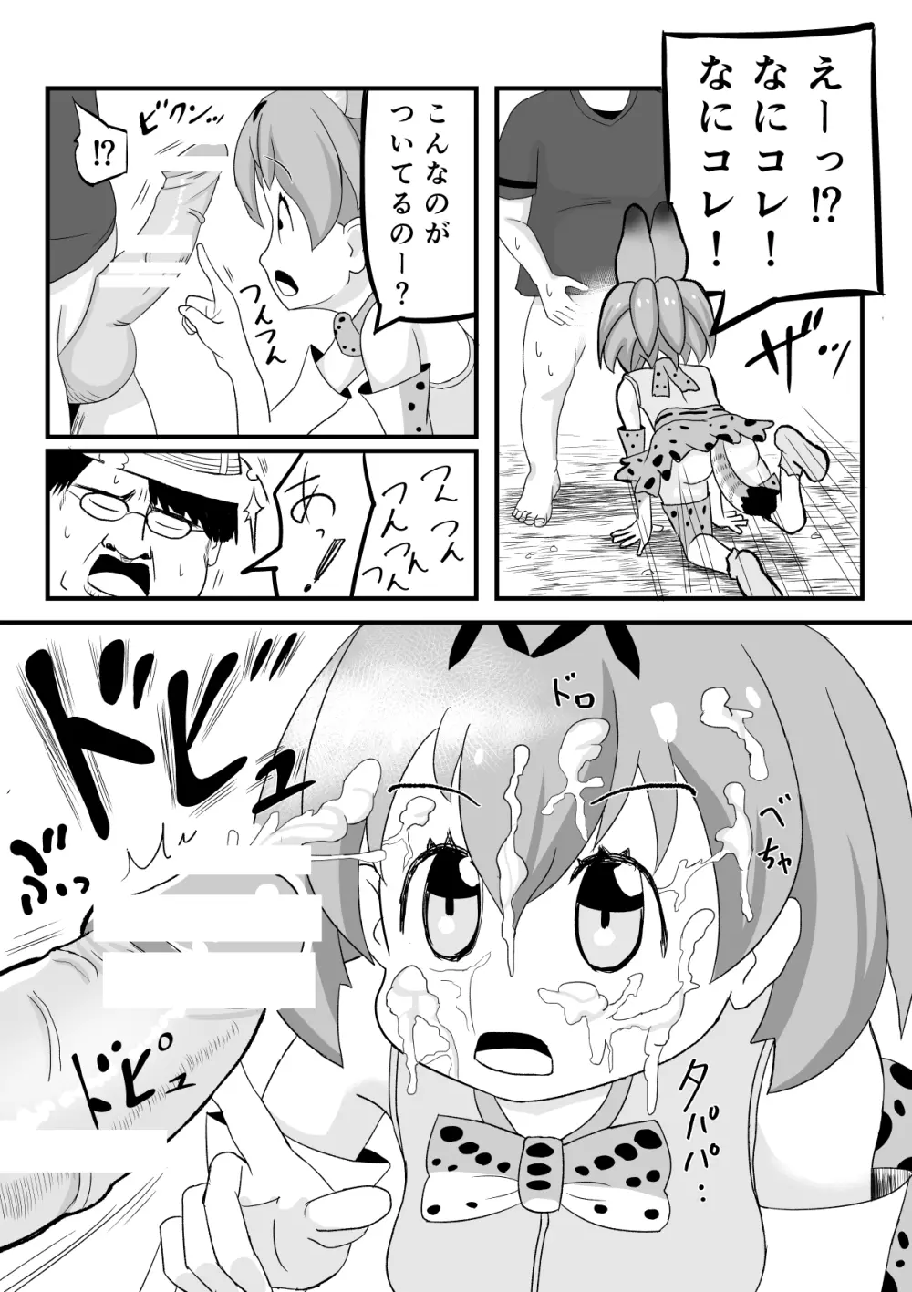 けもみみフレンズ 11ページ