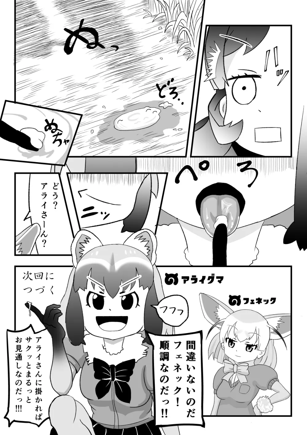 けもみみフレンズ 23ページ