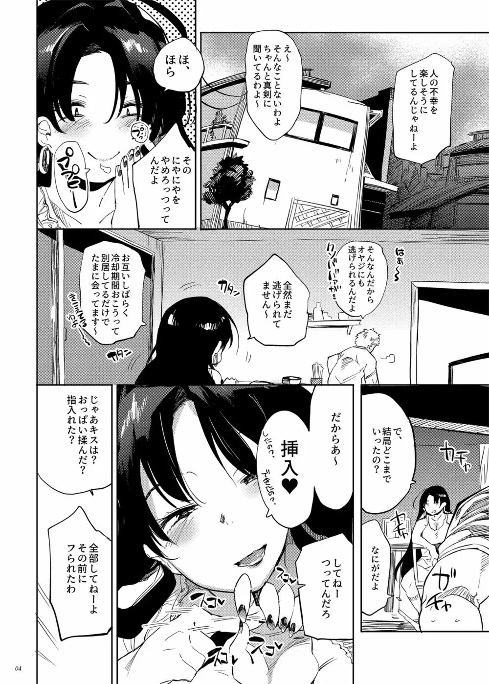 これ、母です。 3ページ