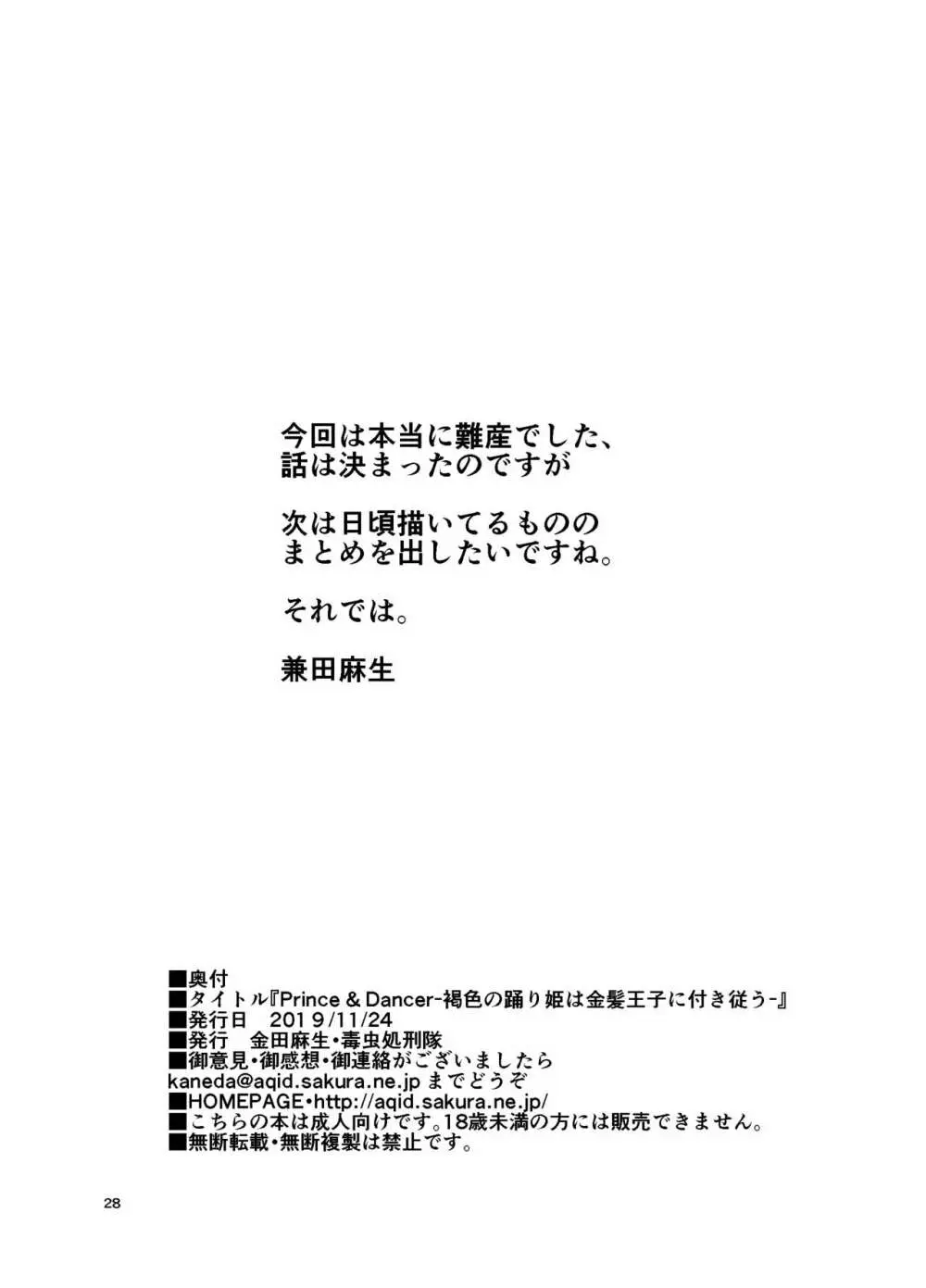 Prince ＆ Dancer -褐色の踊り姫は金髪王子に付き従う- 29ページ