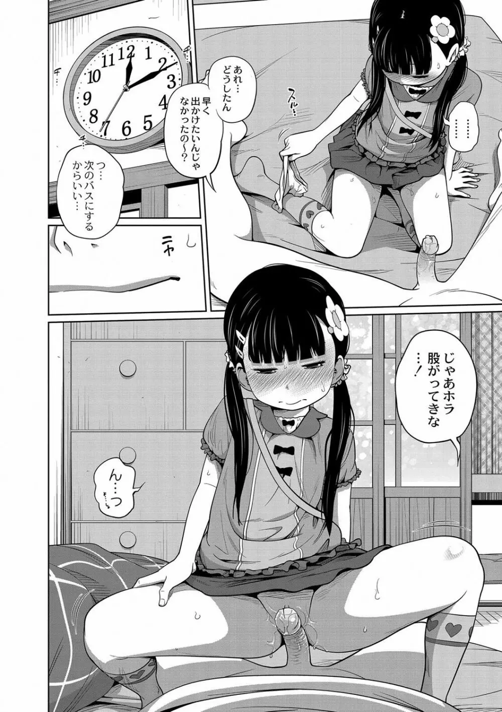 お兄ちゃん起きてよもうっ！ 14ページ