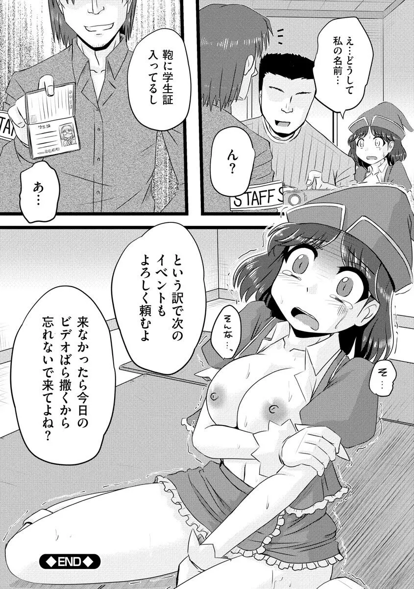 膣穴の奥まで満たして欲しい 146ページ