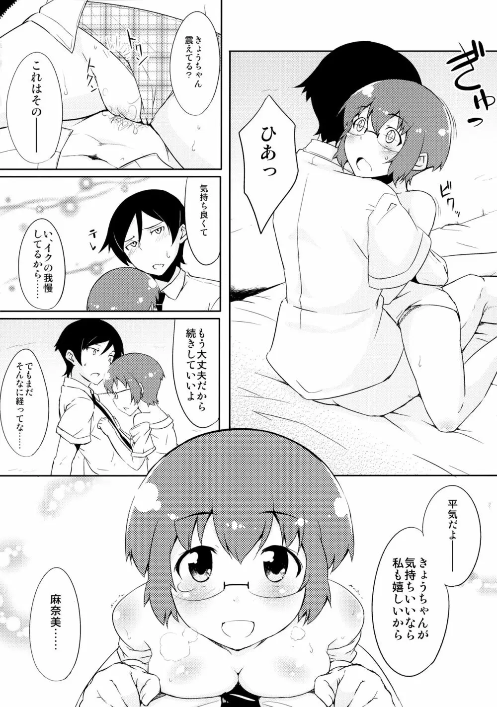 幼馴染じゃいられないっ 15ページ