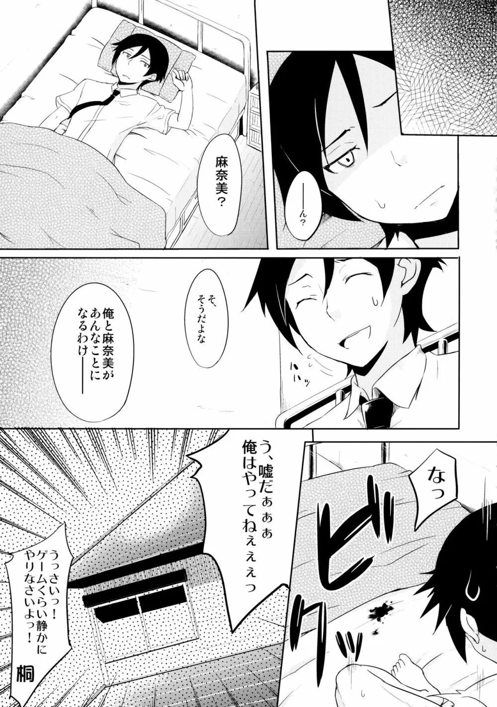 幼馴染じゃいられないっ 18ページ