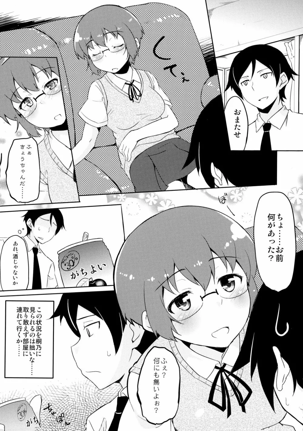 幼馴染じゃいられないっ 4ページ