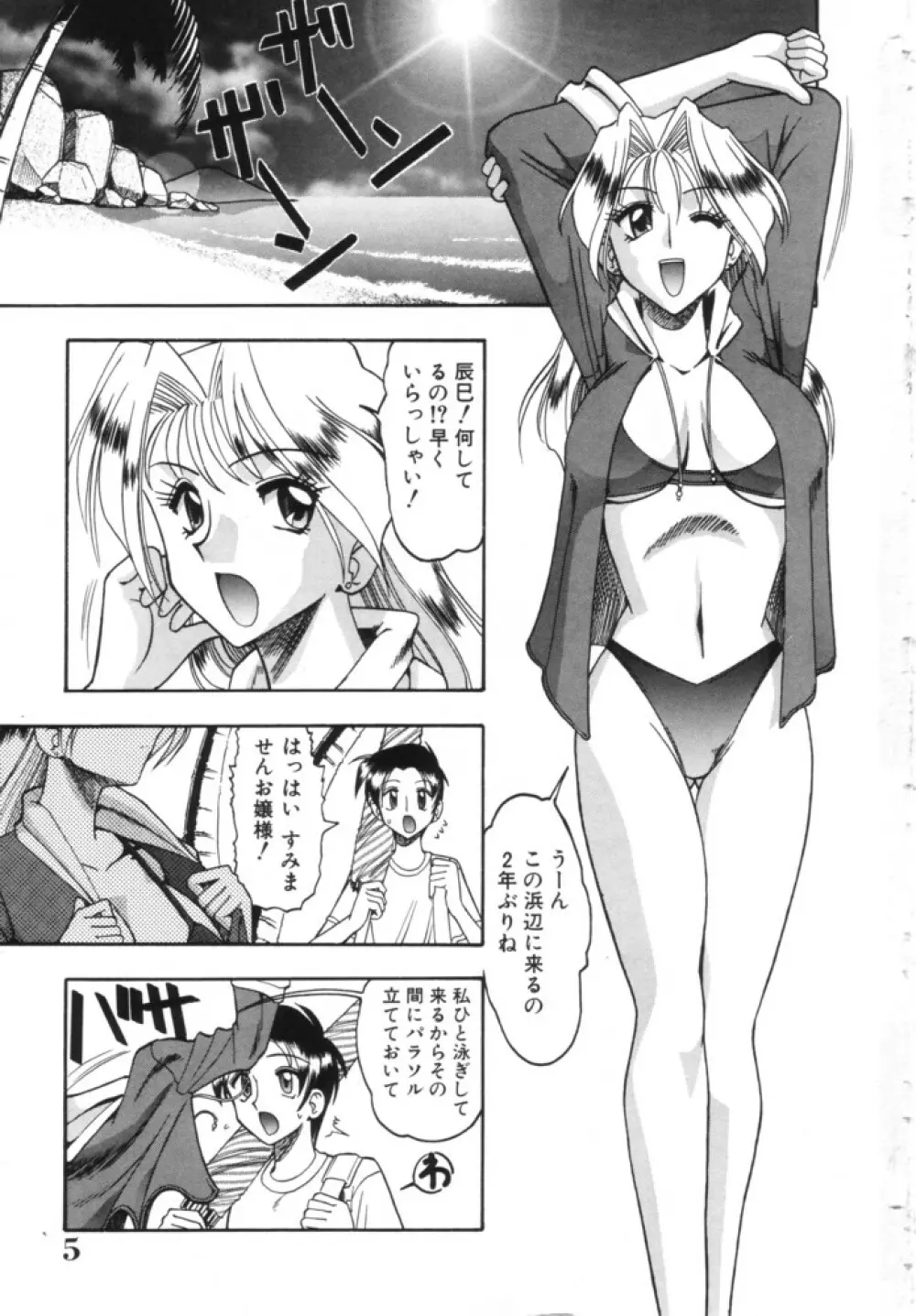 淫らな夏 5ページ