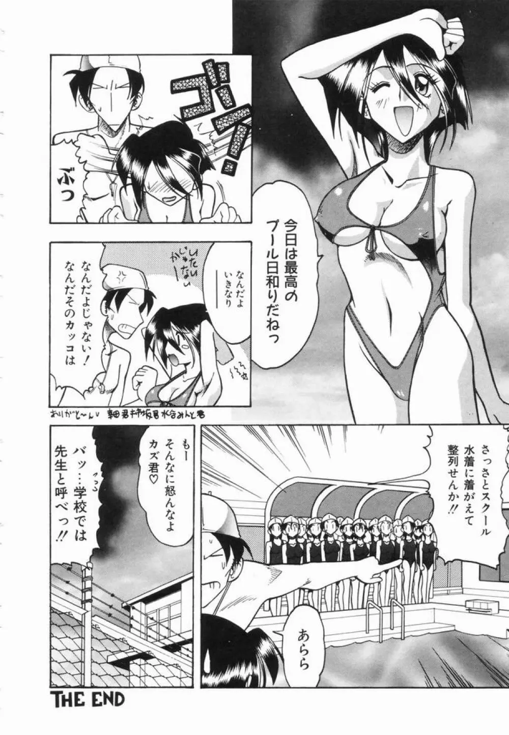 淫らな夏 60ページ