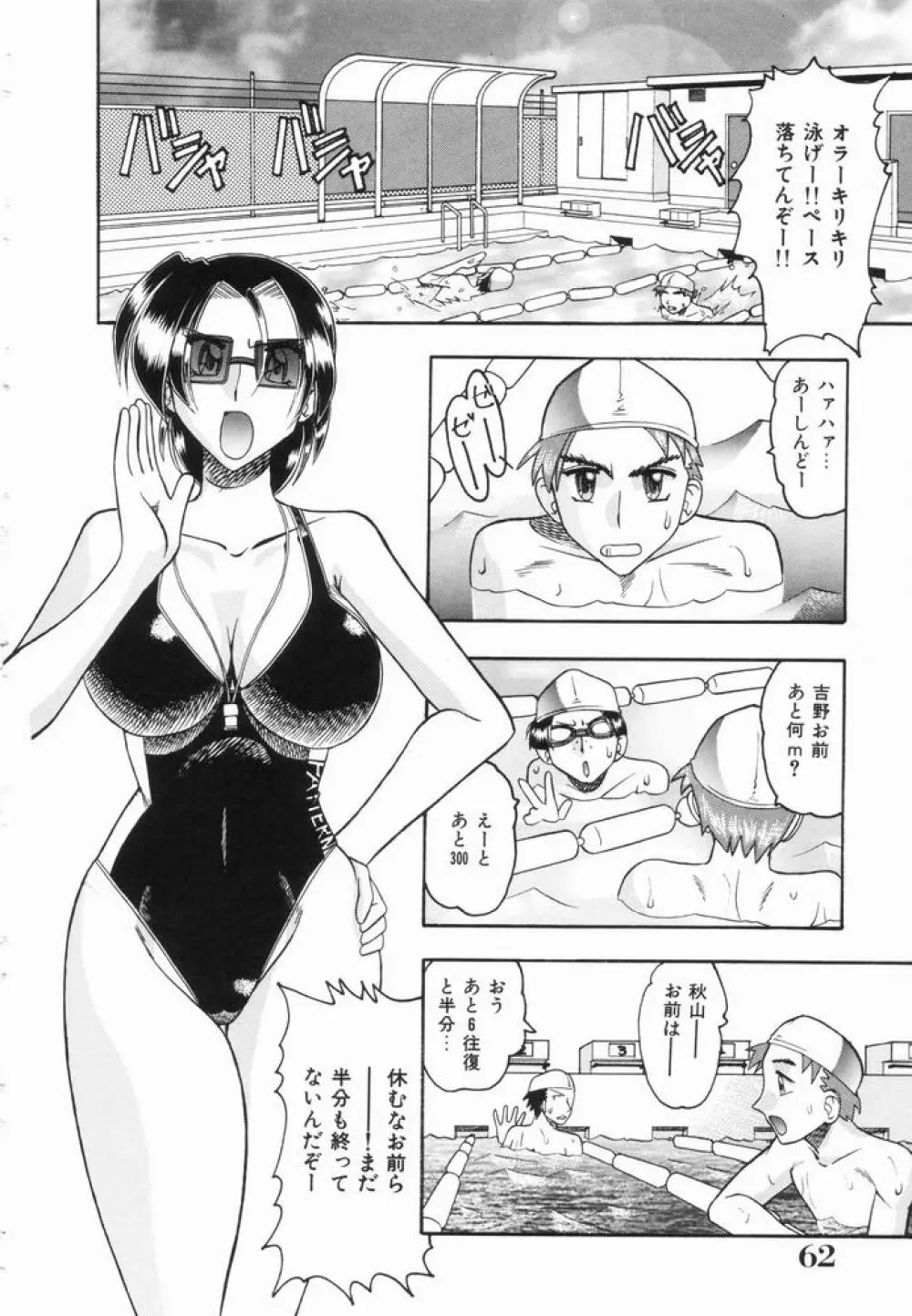 淫らな夏 62ページ