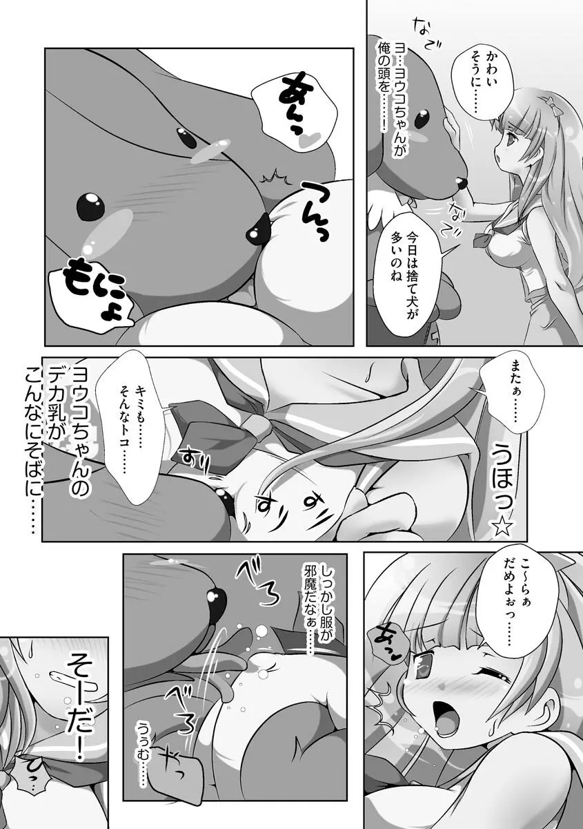 誰にもバレずに彼女の犬になる方法 12ページ