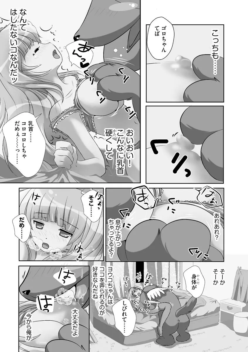 誰にもバレずに彼女の犬になる方法 22ページ