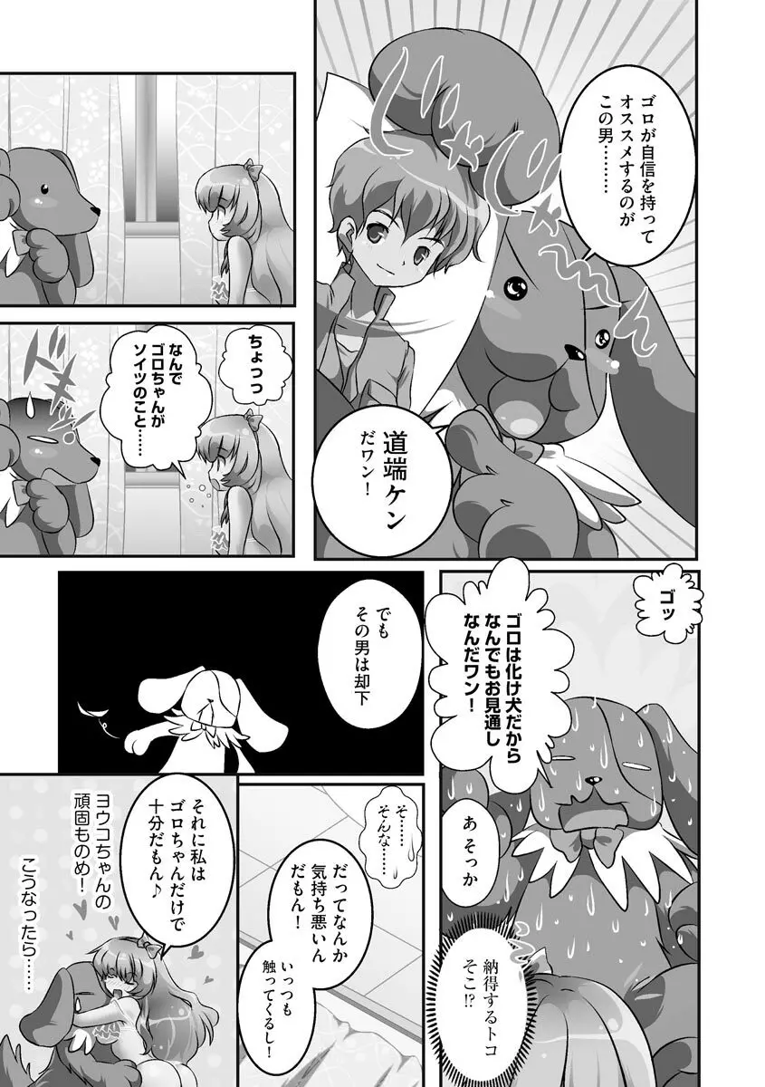 誰にもバレずに彼女の犬になる方法 56ページ