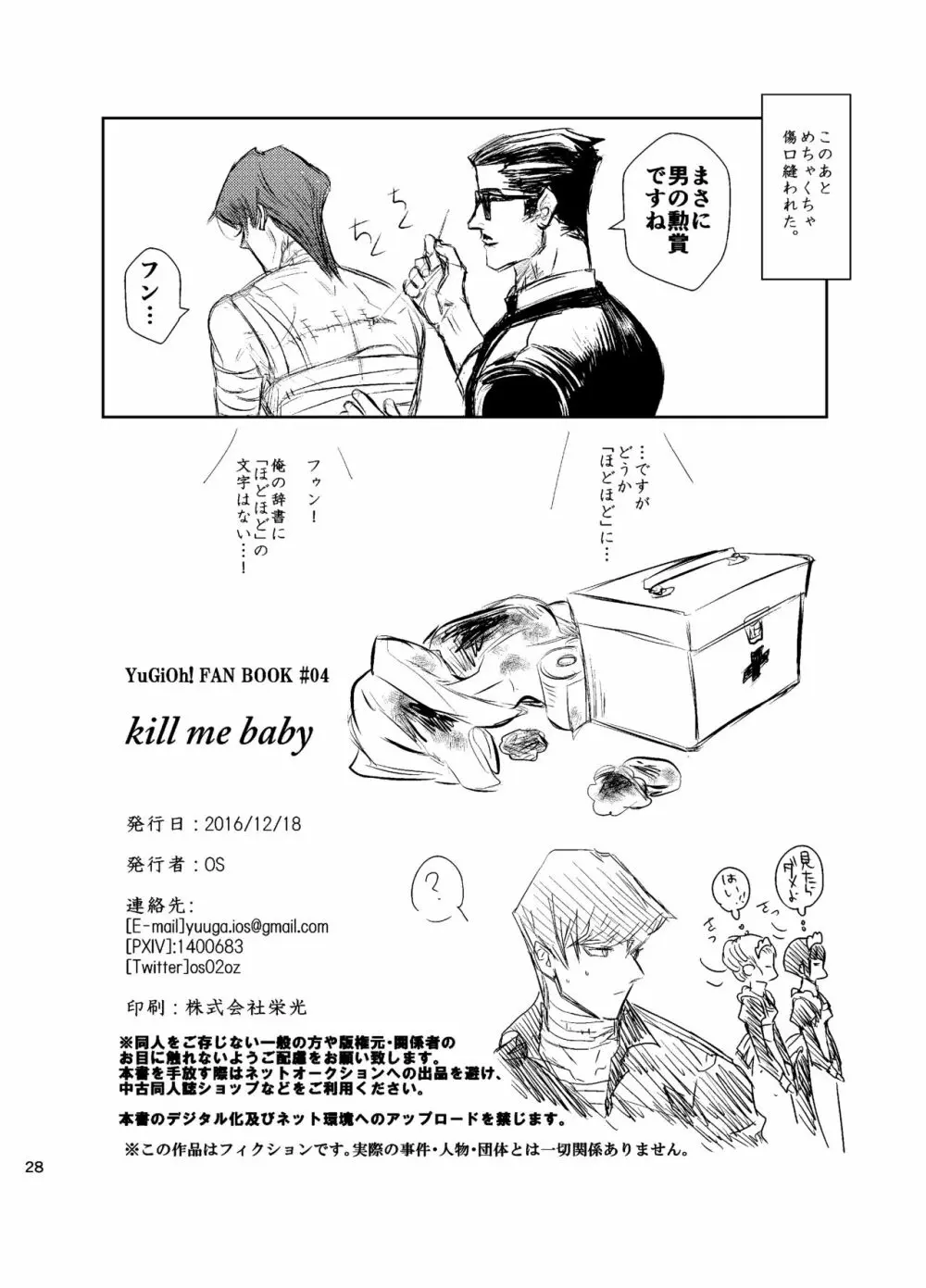 Kill me baby 29ページ