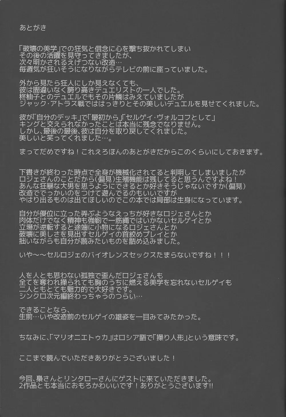 狼子野心のマリオニエトゥカ 17ページ