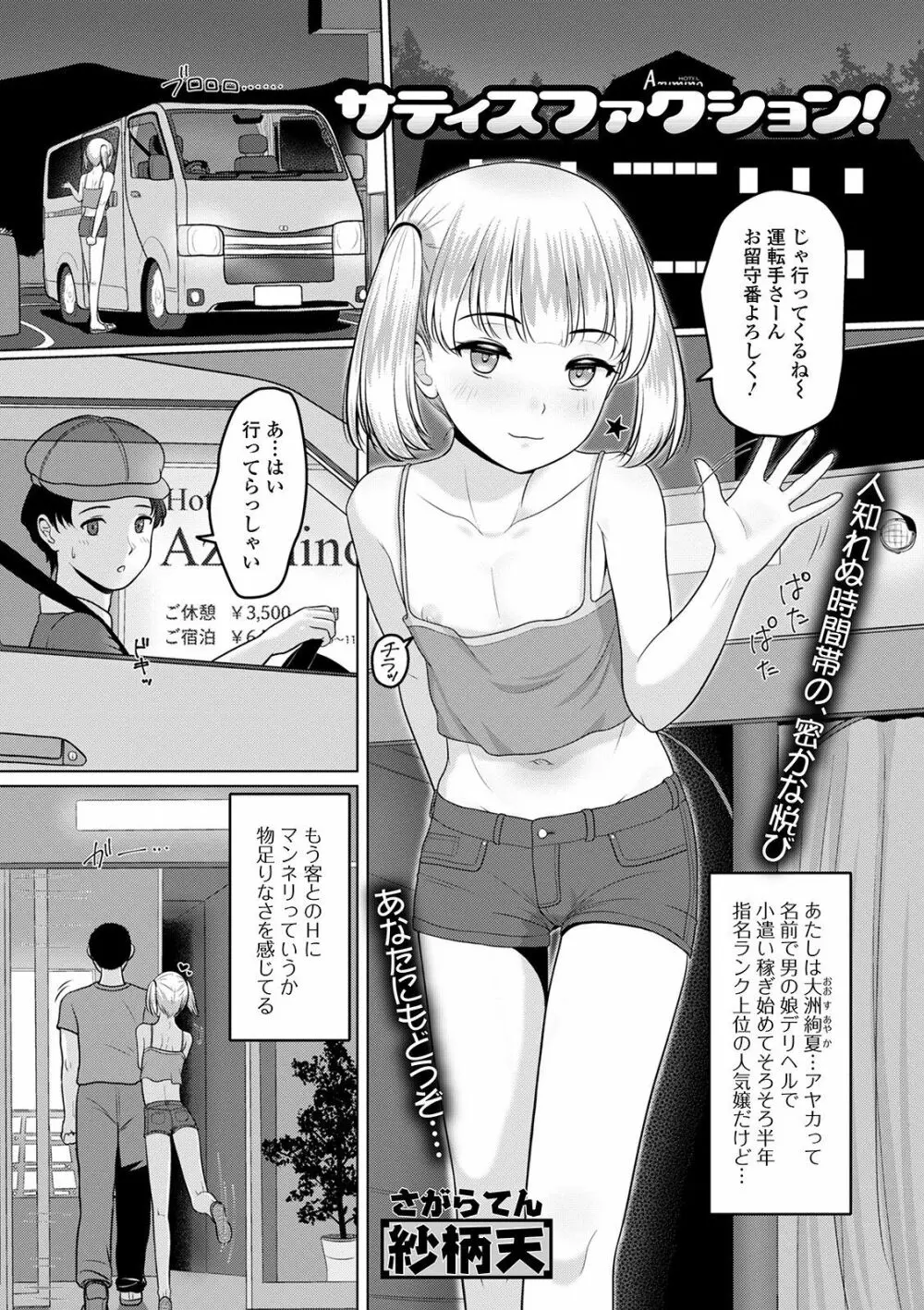 月刊Web男の娘・れくしょんッ！S Vol.52 37ページ