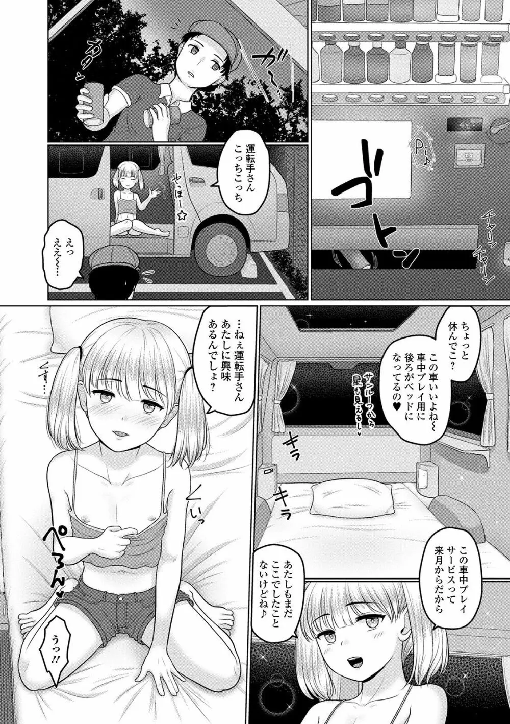 月刊Web男の娘・れくしょんッ！S Vol.52 42ページ