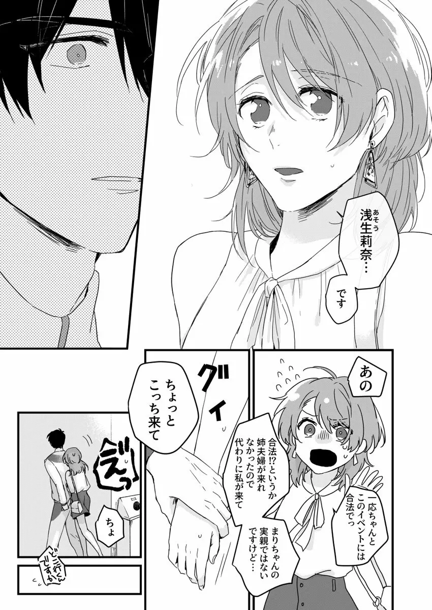 朝までずっとキスして、奥まで～体操のお兄さんはベッドの上では肉食獣～ 第1-2話 11ページ