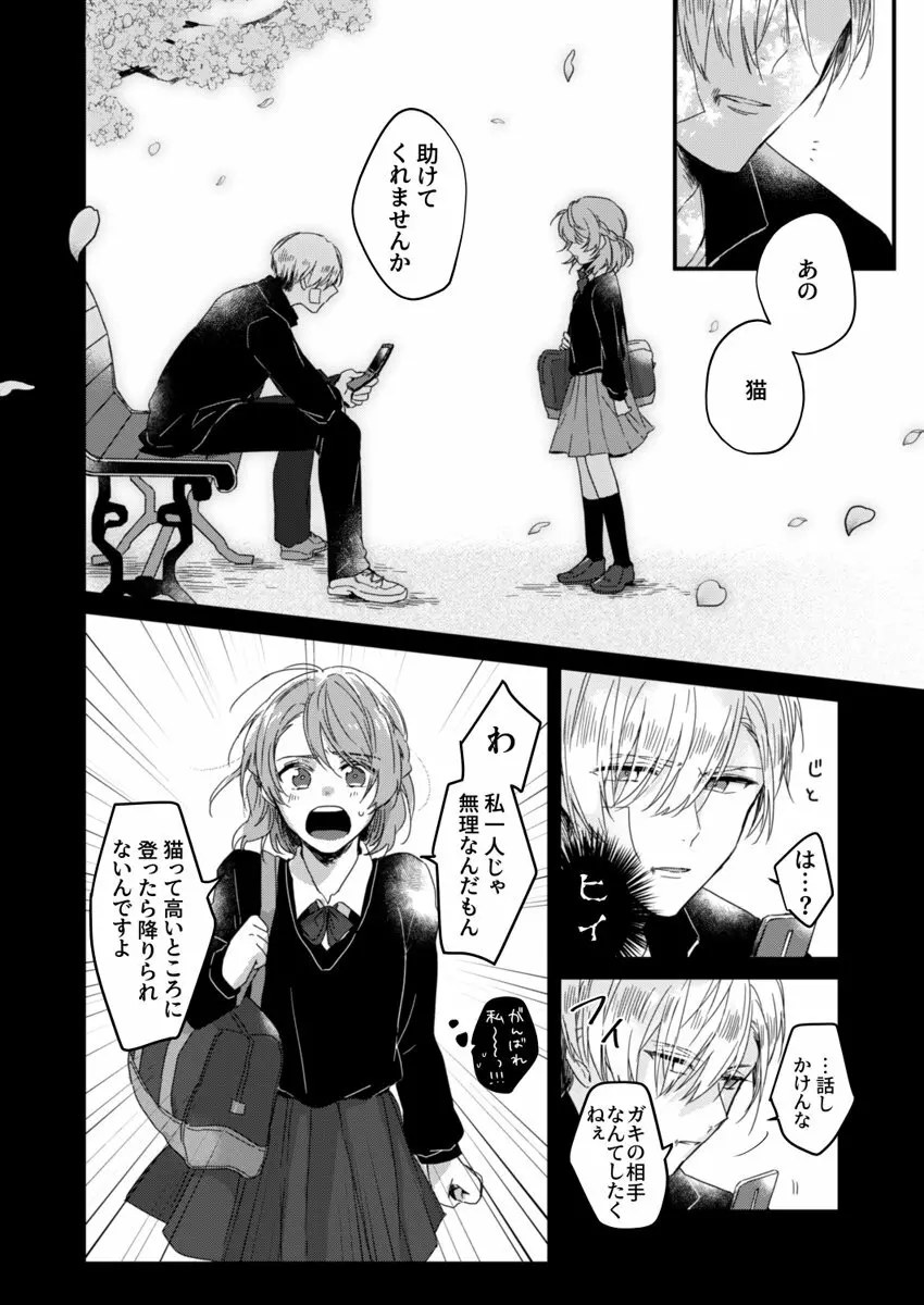 朝までずっとキスして、奥まで～体操のお兄さんはベッドの上では肉食獣～ 第1-2話 18ページ