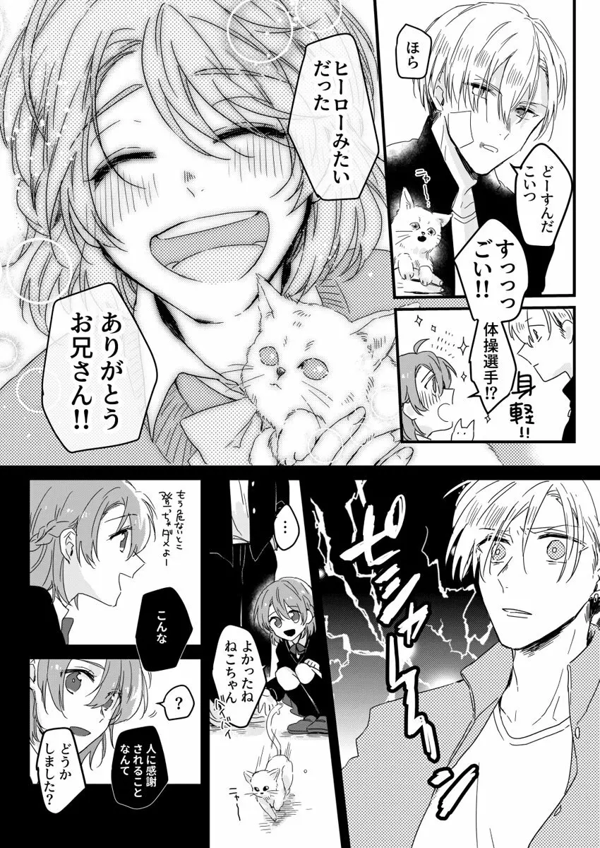 朝までずっとキスして、奥まで～体操のお兄さんはベッドの上では肉食獣～ 第1-2話 21ページ