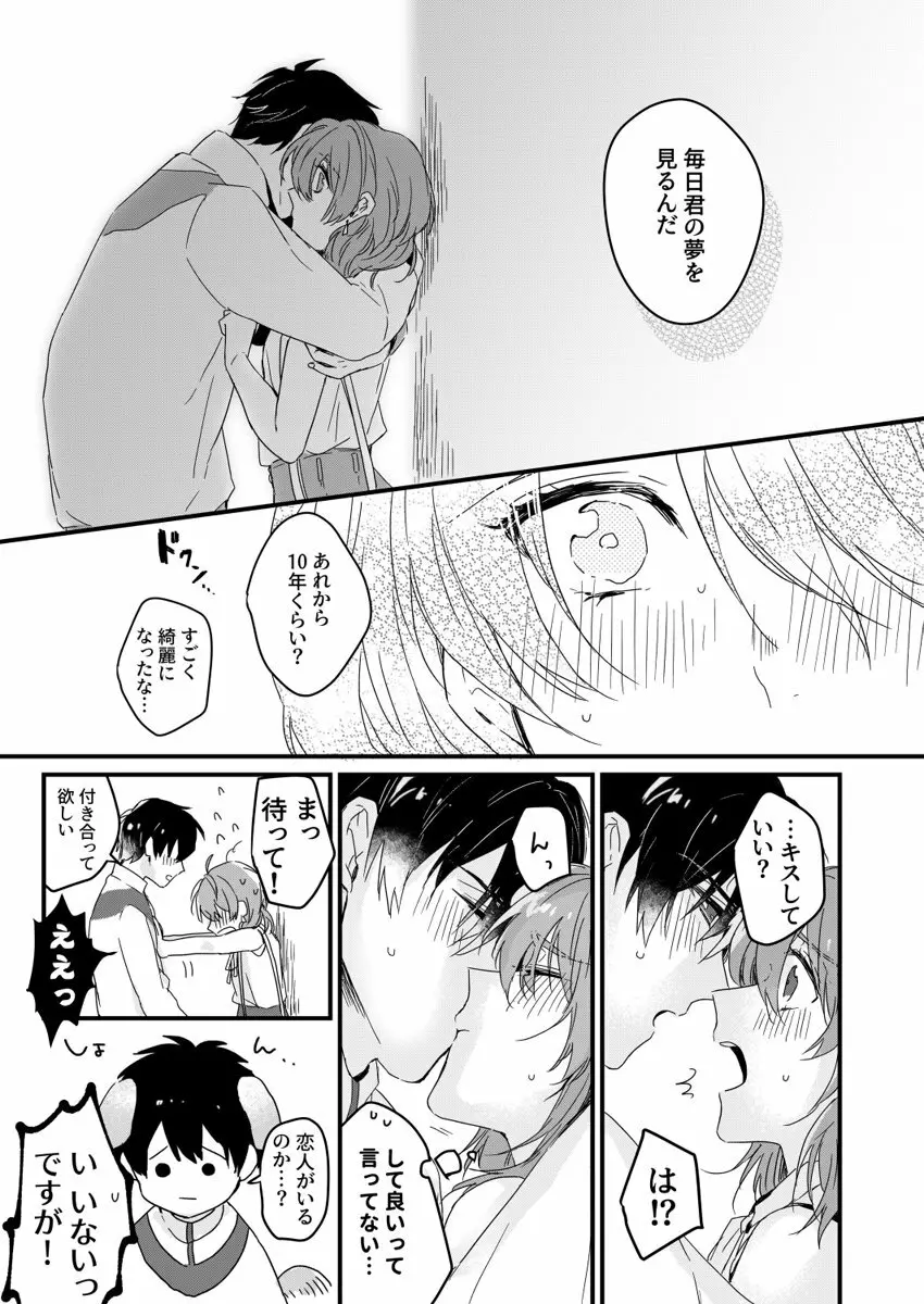 朝までずっとキスして、奥まで～体操のお兄さんはベッドの上では肉食獣～ 第1-2話 25ページ