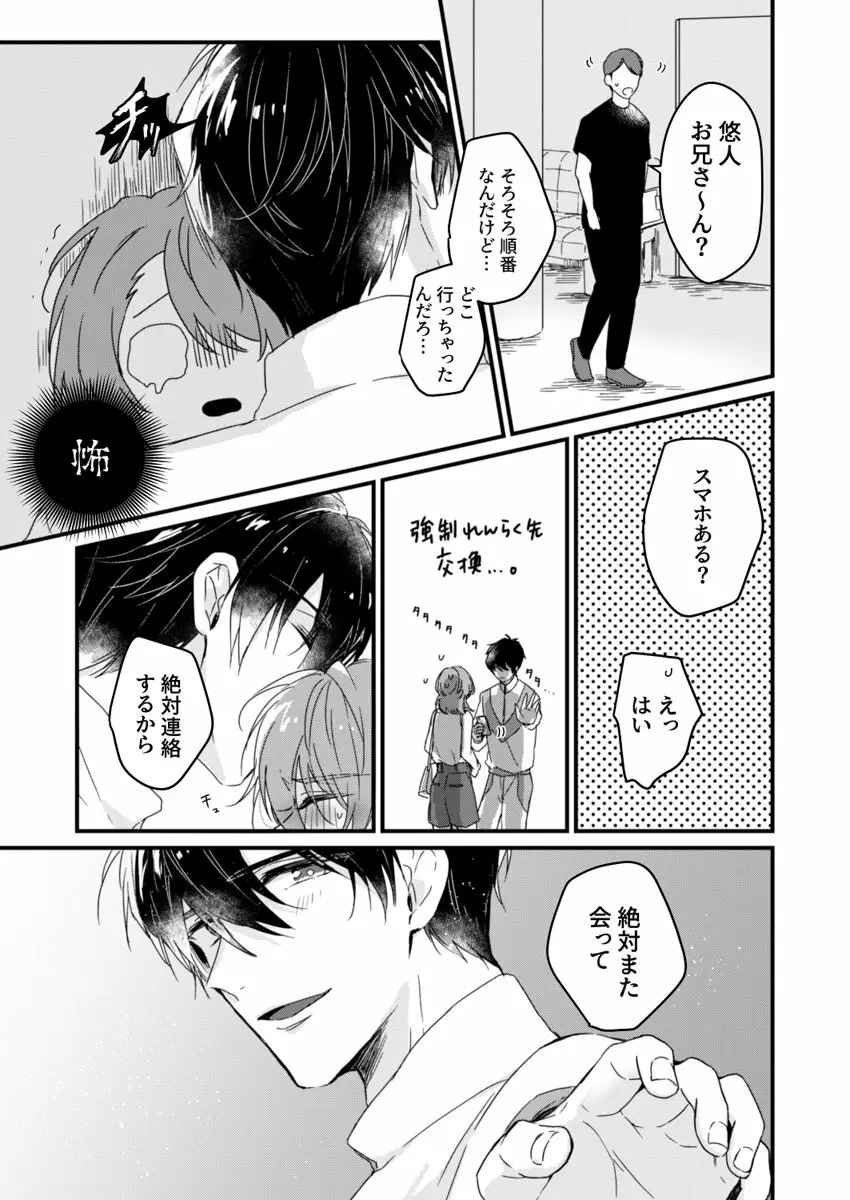 朝までずっとキスして、奥まで～体操のお兄さんはベッドの上では肉食獣～ 第1-2話 27ページ