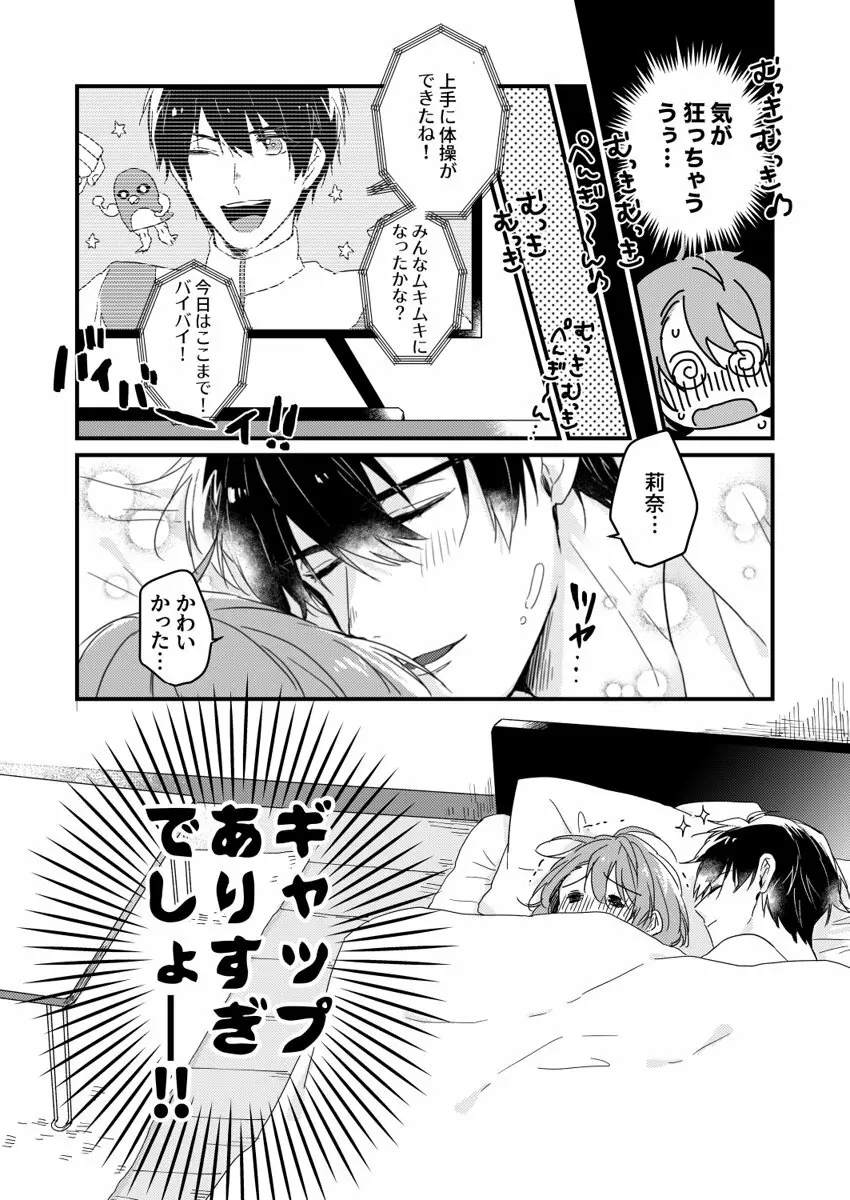 朝までずっとキスして、奥まで～体操のお兄さんはベッドの上では肉食獣～ 第1-2話 29ページ