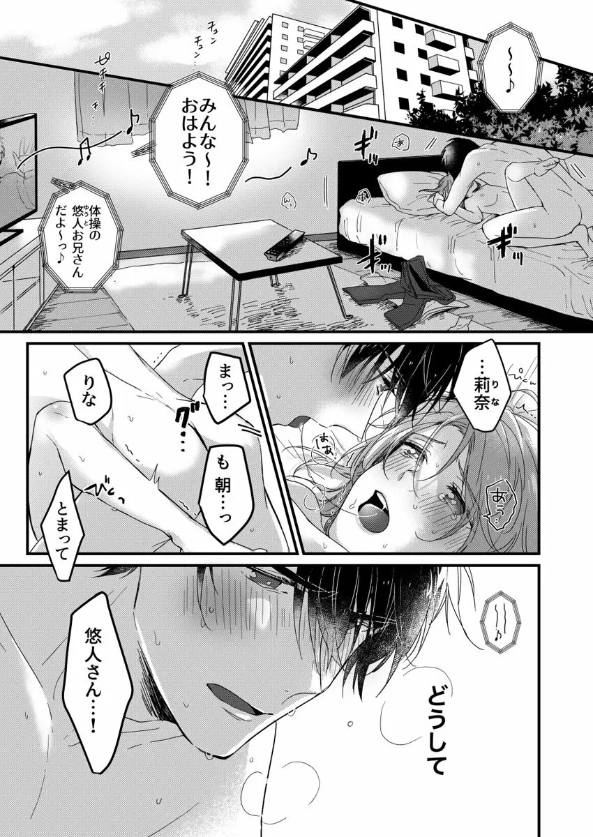 朝までずっとキスして、奥まで～体操のお兄さんはベッドの上では肉食獣～ 第1-2話 3ページ