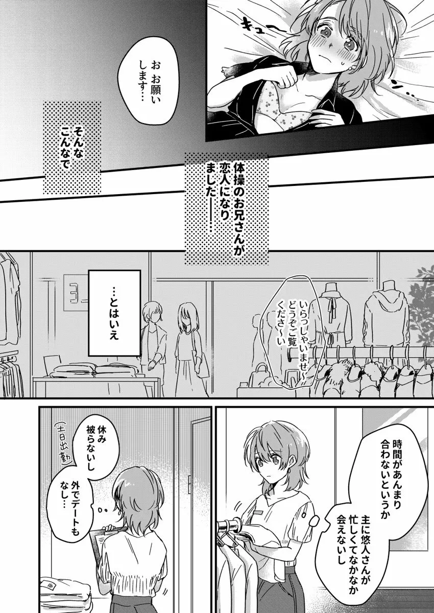 朝までずっとキスして、奥まで～体操のお兄さんはベッドの上では肉食獣～ 第1-2話 39ページ