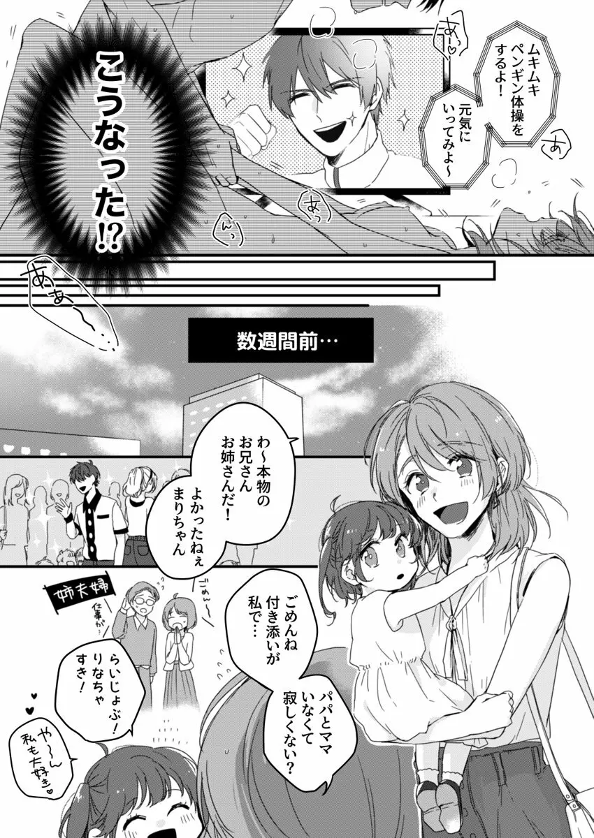 朝までずっとキスして、奥まで～体操のお兄さんはベッドの上では肉食獣～ 第1-2話 4ページ