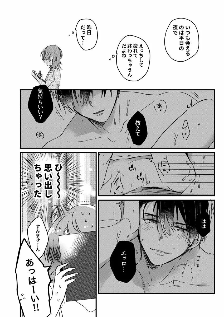 朝までずっとキスして、奥まで～体操のお兄さんはベッドの上では肉食獣～ 第1-2話 40ページ