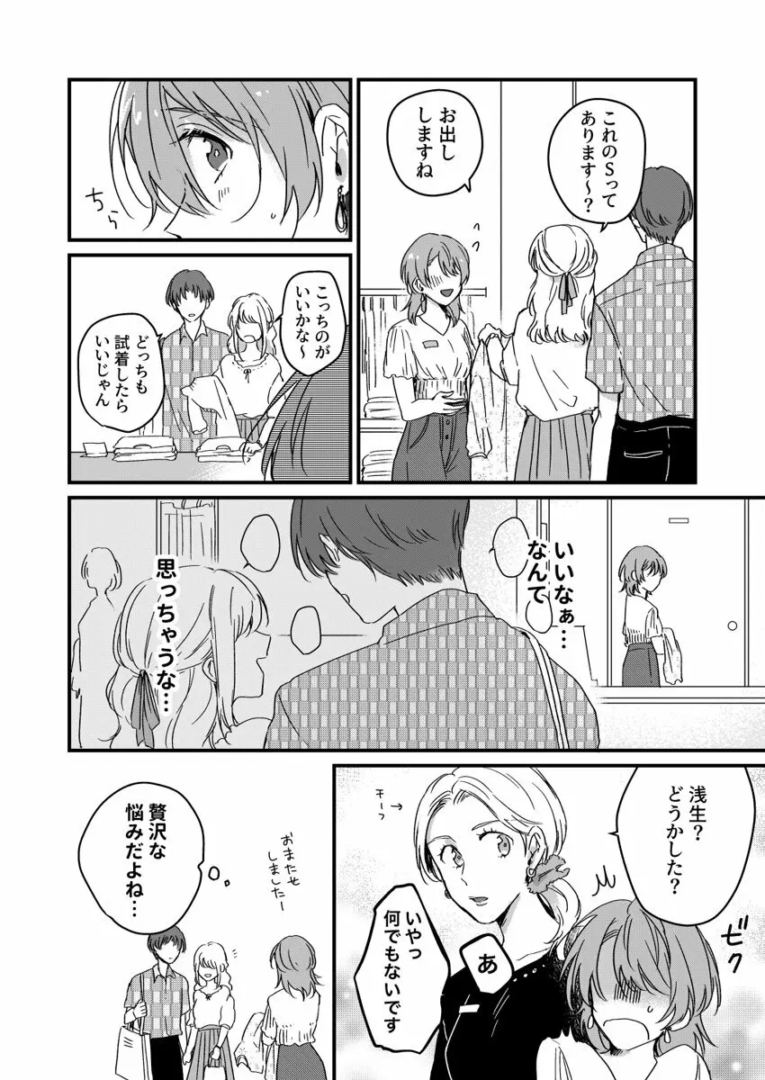 朝までずっとキスして、奥まで～体操のお兄さんはベッドの上では肉食獣～ 第1-2話 41ページ