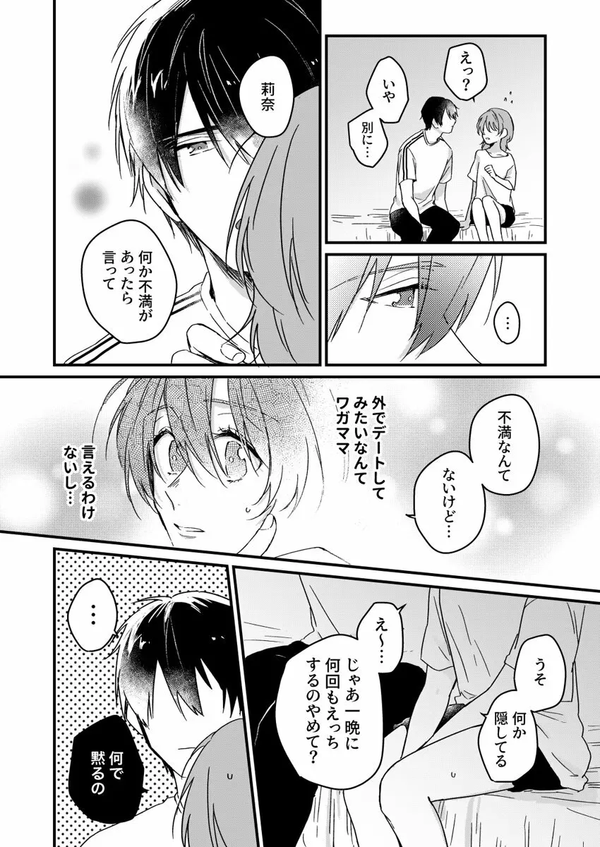 朝までずっとキスして、奥まで～体操のお兄さんはベッドの上では肉食獣～ 第1-2話 43ページ