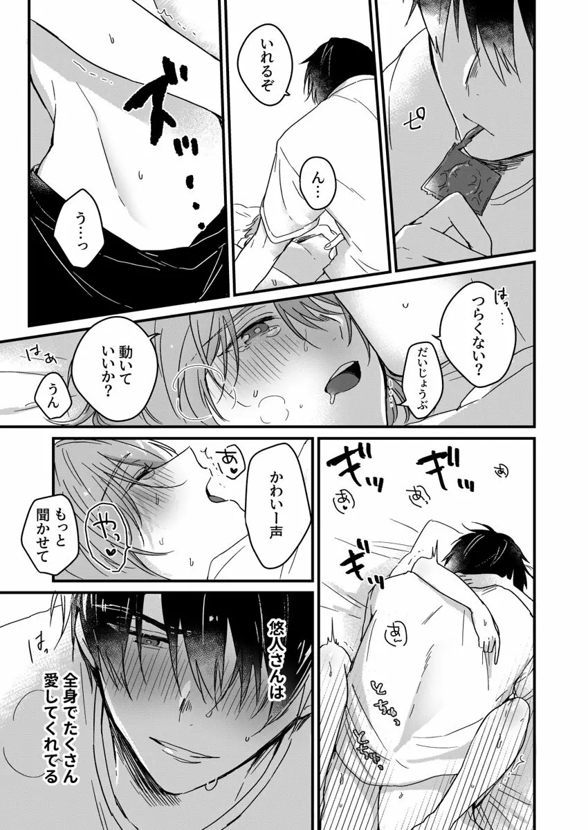 朝までずっとキスして、奥まで～体操のお兄さんはベッドの上では肉食獣～ 第1-2話 46ページ